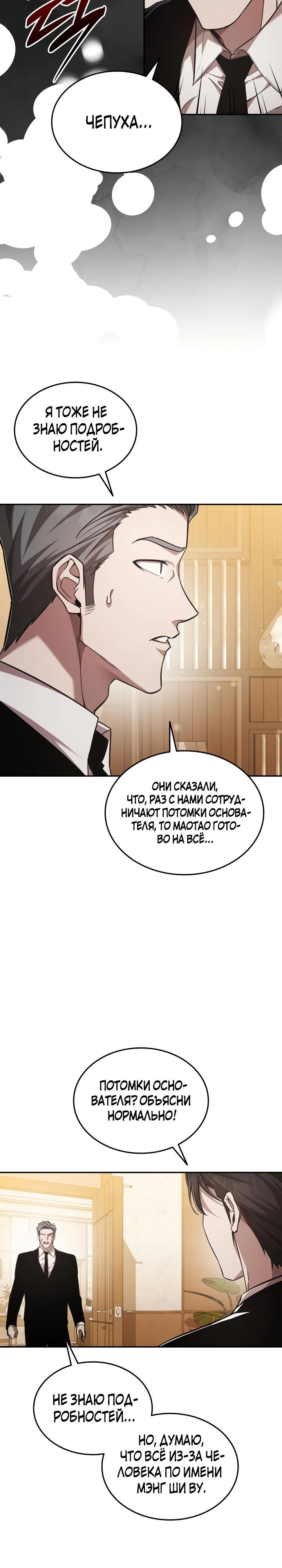 Манга Подпишитесь на канал Ранкера - Глава 73 Страница 35