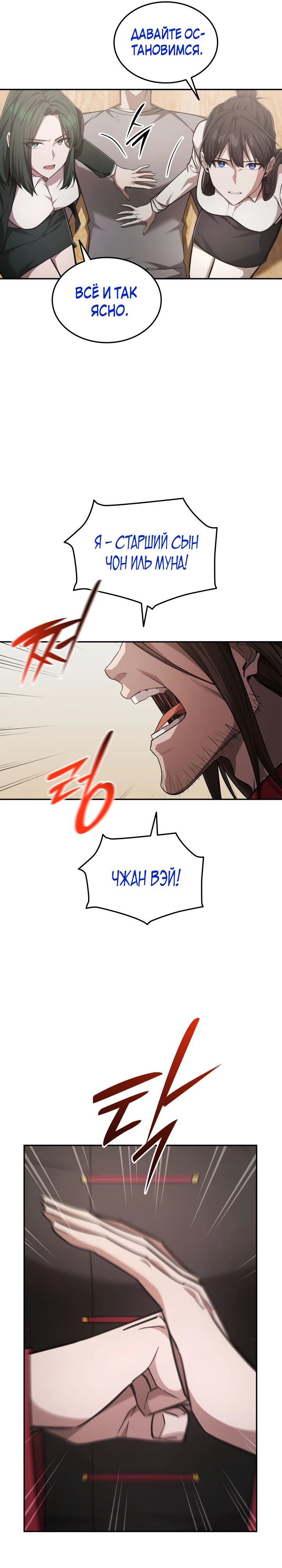 Манга Подпишитесь на канал Ранкера - Глава 73 Страница 26