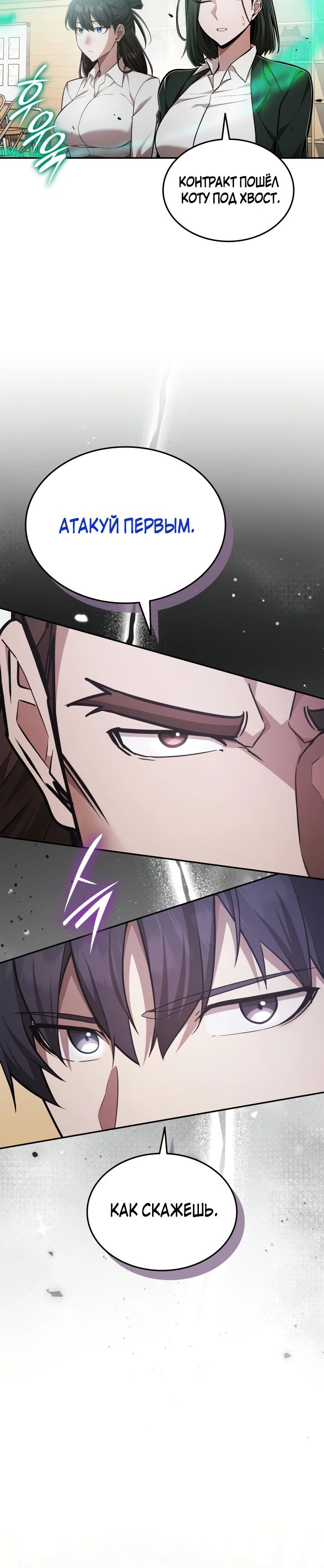Манга Подпишитесь на канал Ранкера - Глава 73 Страница 5