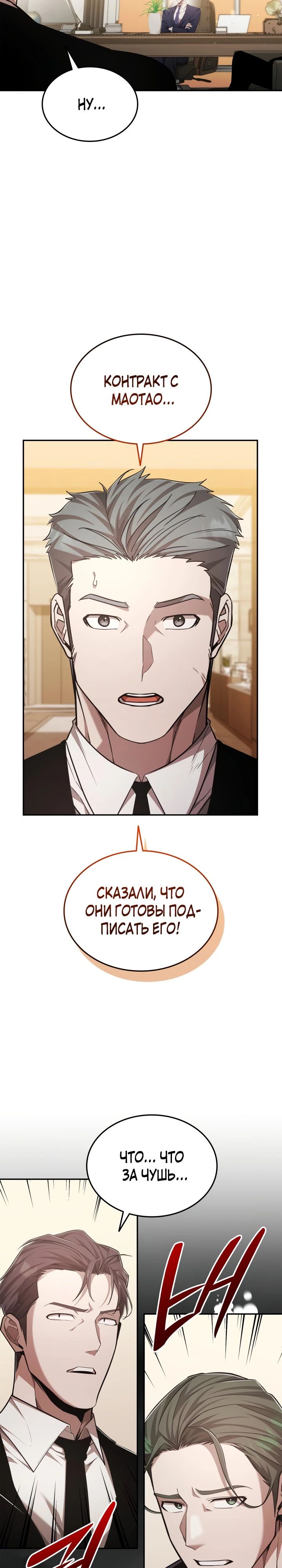 Манга Подпишитесь на канал Ранкера - Глава 73 Страница 34