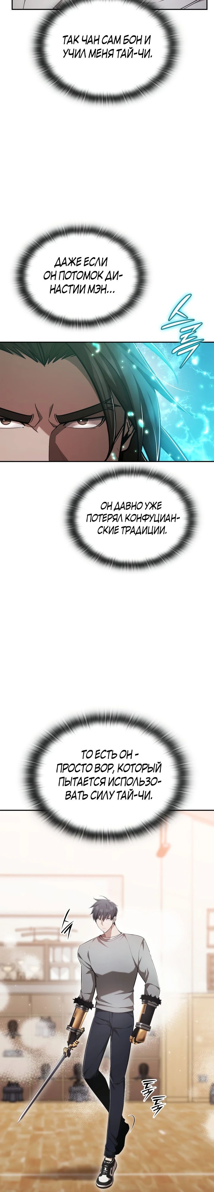 Манга Подпишитесь на канал Ранкера - Глава 73 Страница 3