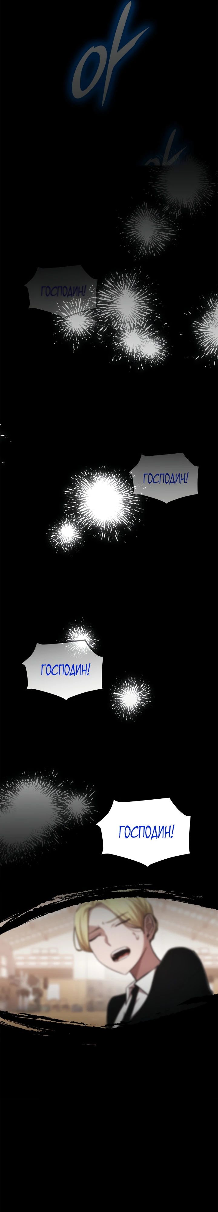 Манга Подпишитесь на канал Ранкера - Глава 73 Страница 21