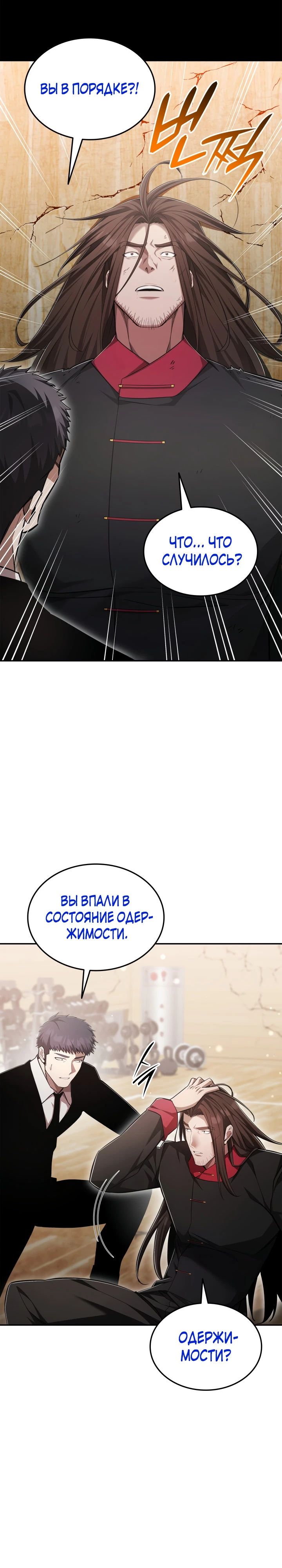 Манга Подпишитесь на канал Ранкера - Глава 73 Страница 22