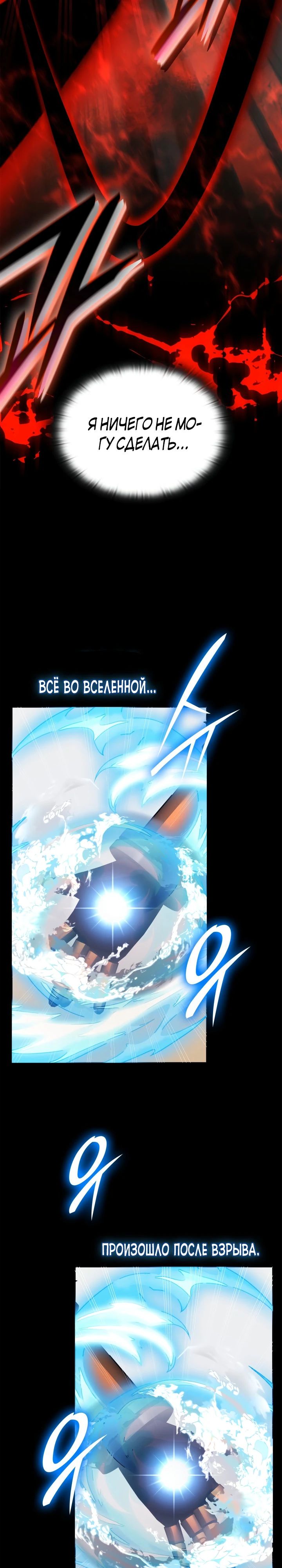 Манга Подпишитесь на канал Ранкера - Глава 73 Страница 17