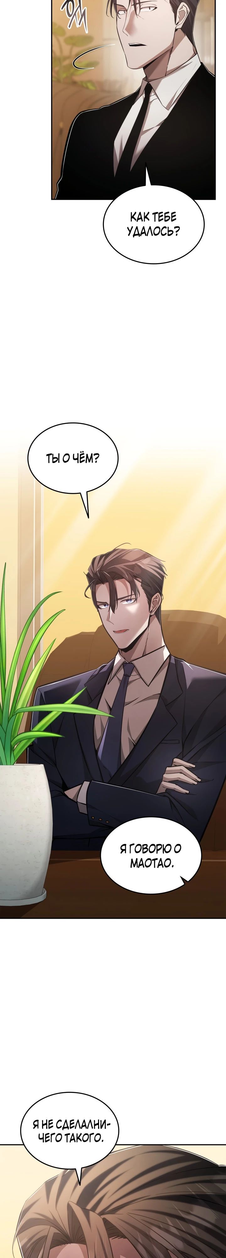 Манга Подпишитесь на канал Ранкера - Глава 73 Страница 32