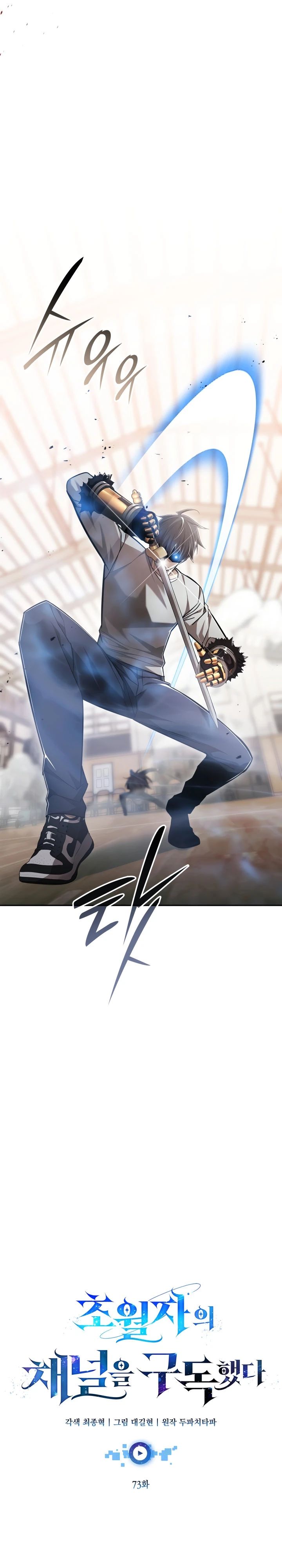 Манга Подпишитесь на канал Ранкера - Глава 73 Страница 9