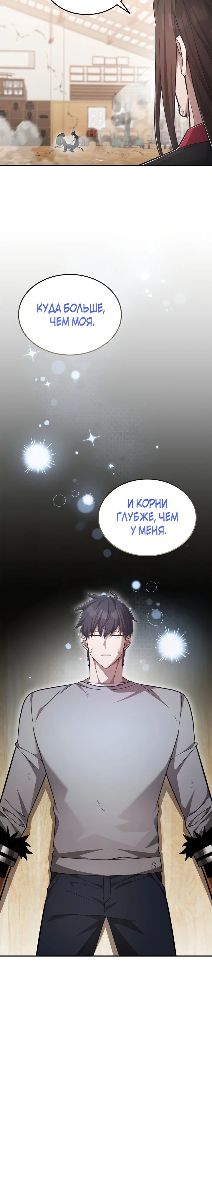 Манга Подпишитесь на канал Ранкера - Глава 73 Страница 24