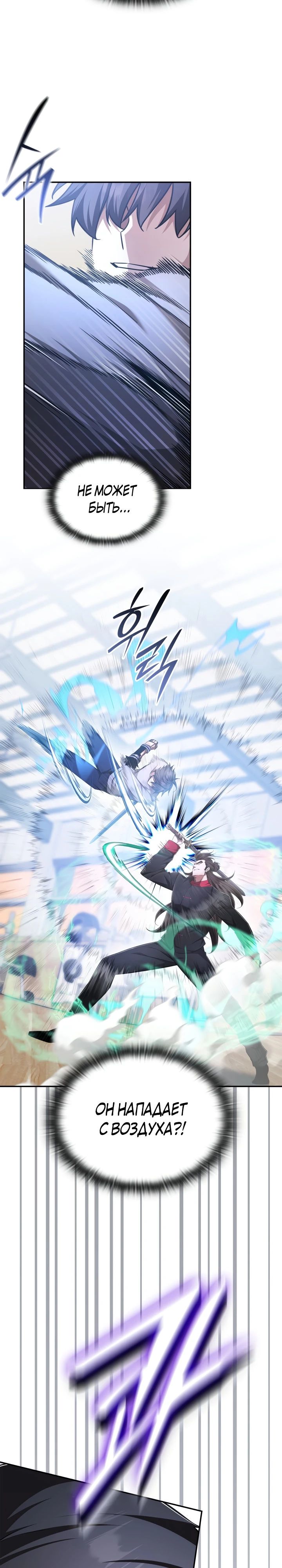 Манга Подпишитесь на канал Ранкера - Глава 73 Страница 7