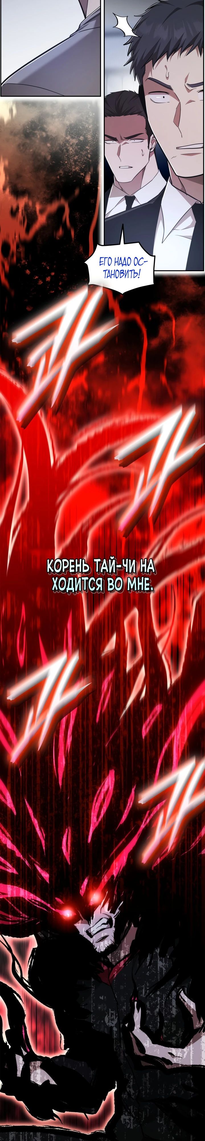 Манга Подпишитесь на канал Ранкера - Глава 73 Страница 14