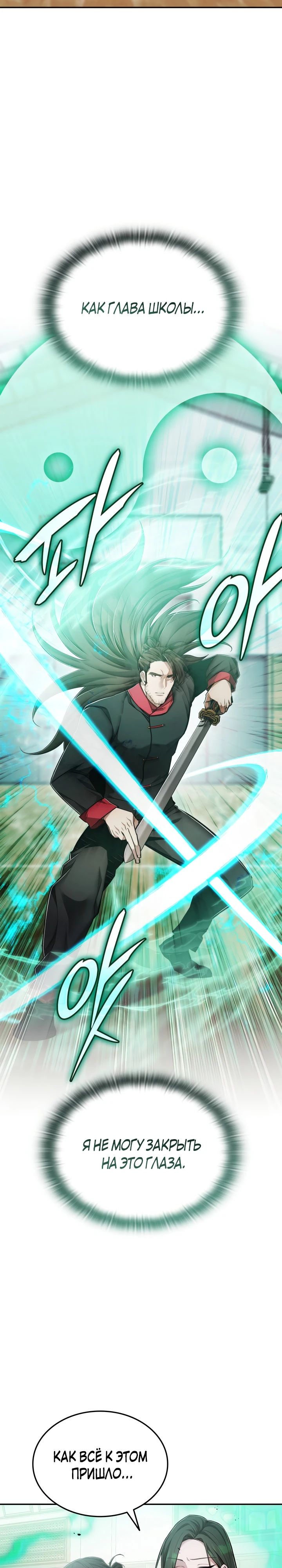 Манга Подпишитесь на канал Ранкера - Глава 73 Страница 4