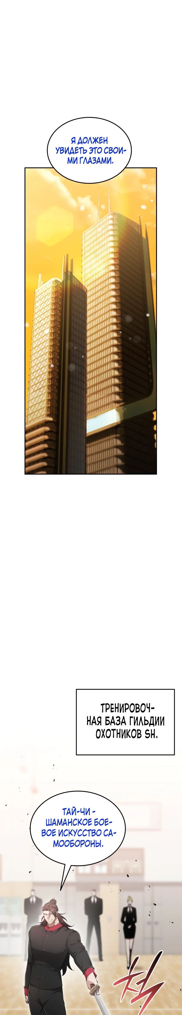 Манга Подпишитесь на канал Ранкера - Глава 73 Страница 1