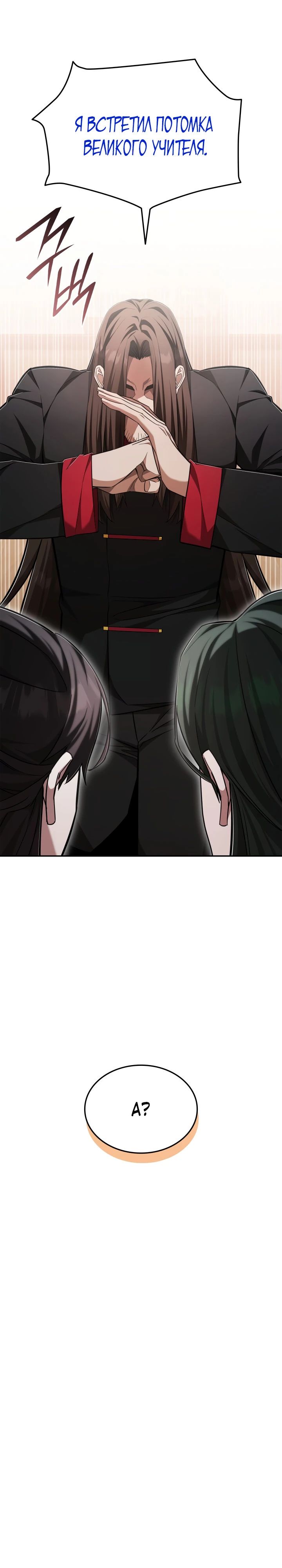 Манга Подпишитесь на канал Ранкера - Глава 73 Страница 27