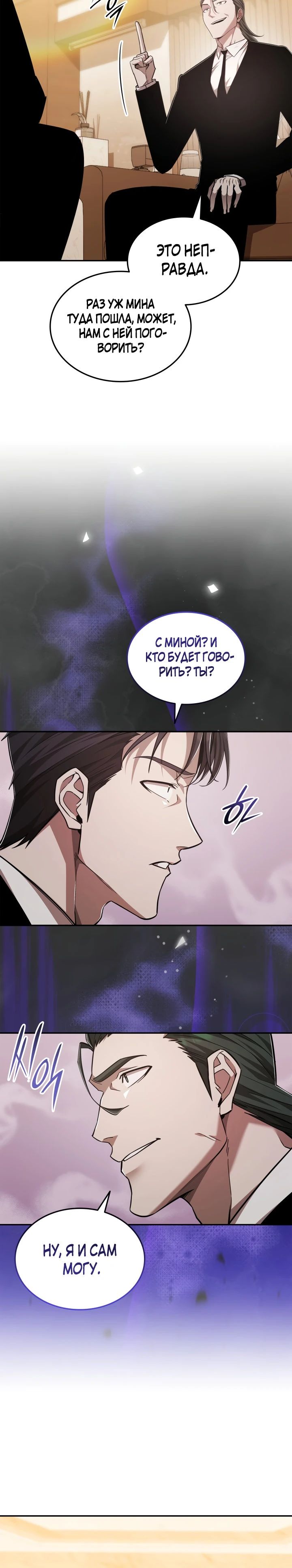 Манга Подпишитесь на канал Ранкера - Глава 73 Страница 30