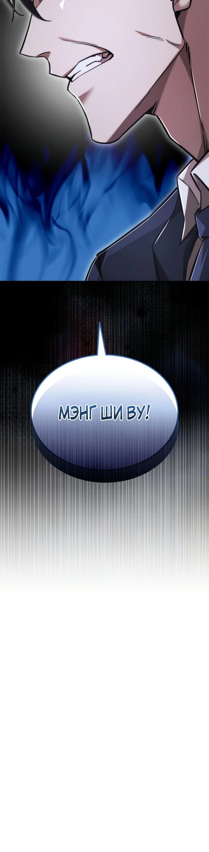 Манга Подпишитесь на канал Ранкера - Глава 73 Страница 37