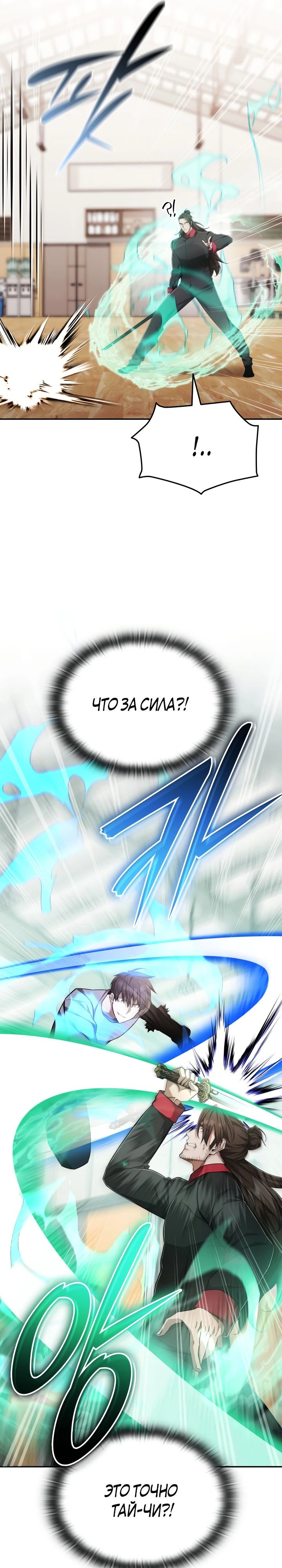 Манга Подпишитесь на канал Ранкера - Глава 73 Страница 6