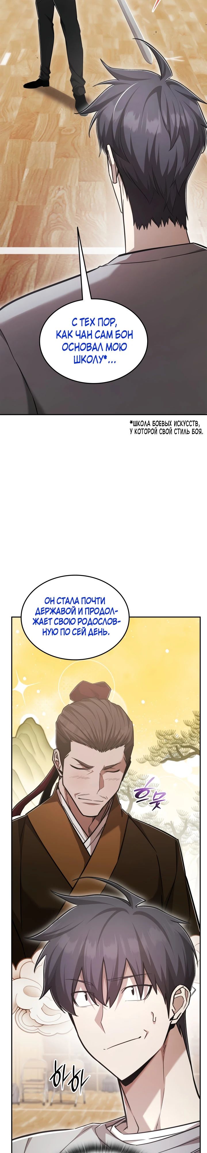 Манга Подпишитесь на канал Ранкера - Глава 73 Страница 2