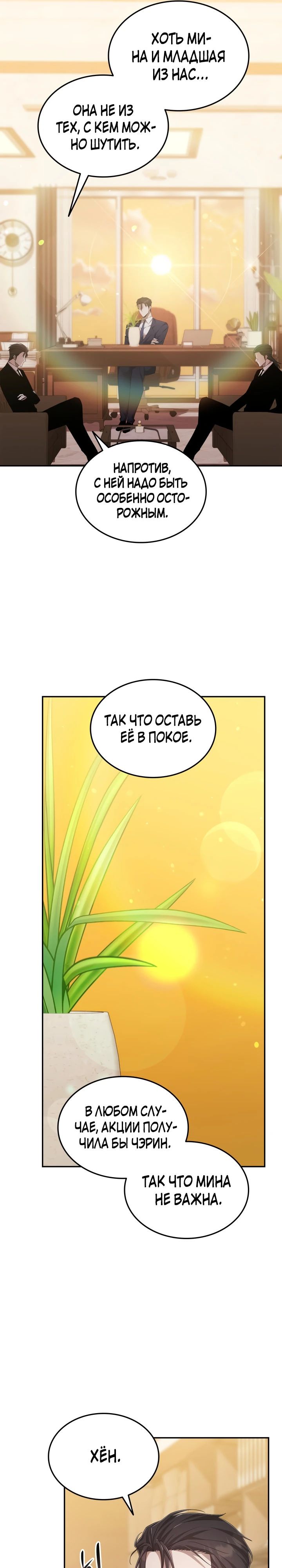 Манга Подпишитесь на канал Ранкера - Глава 73 Страница 31