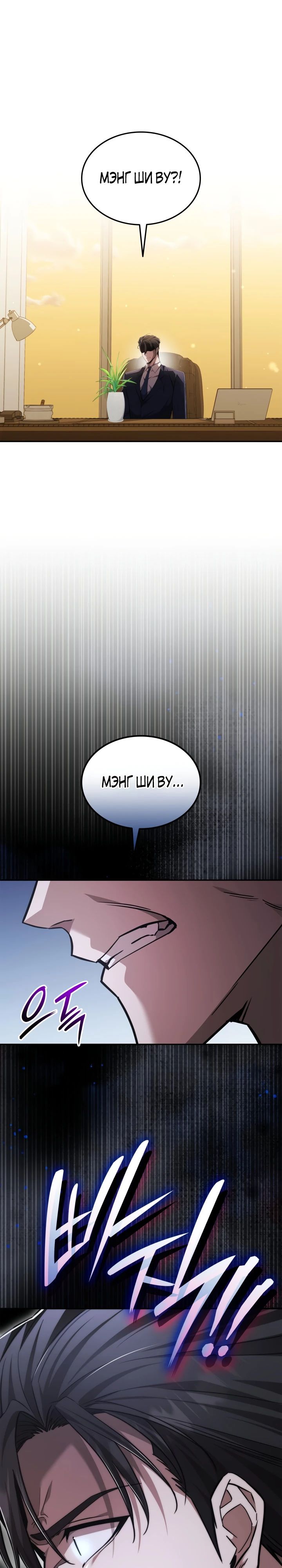 Манга Подпишитесь на канал Ранкера - Глава 73 Страница 36