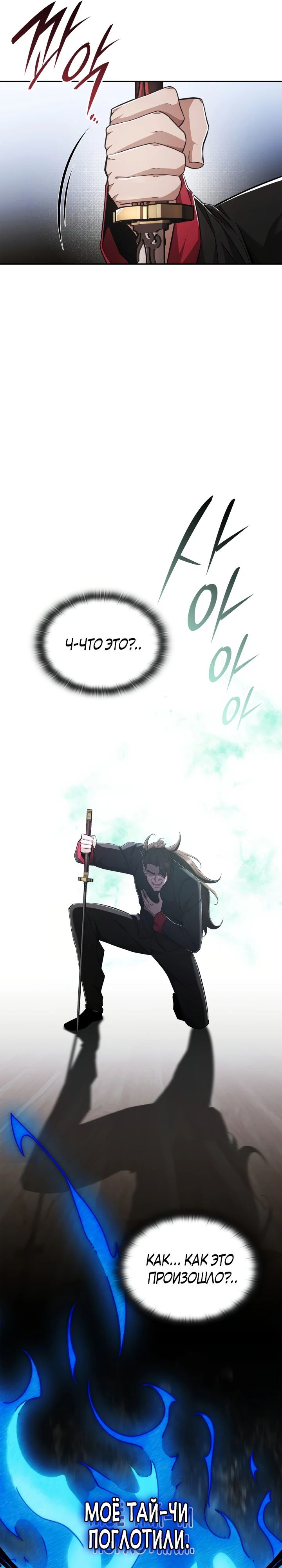 Манга Подпишитесь на канал Ранкера - Глава 73 Страница 11