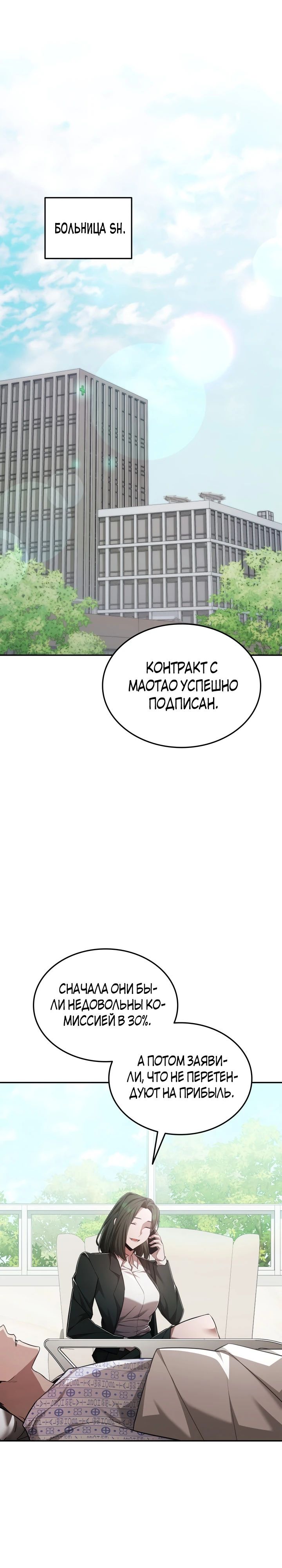 Манга Подпишитесь на канал Ранкера - Глава 74 Страница 1