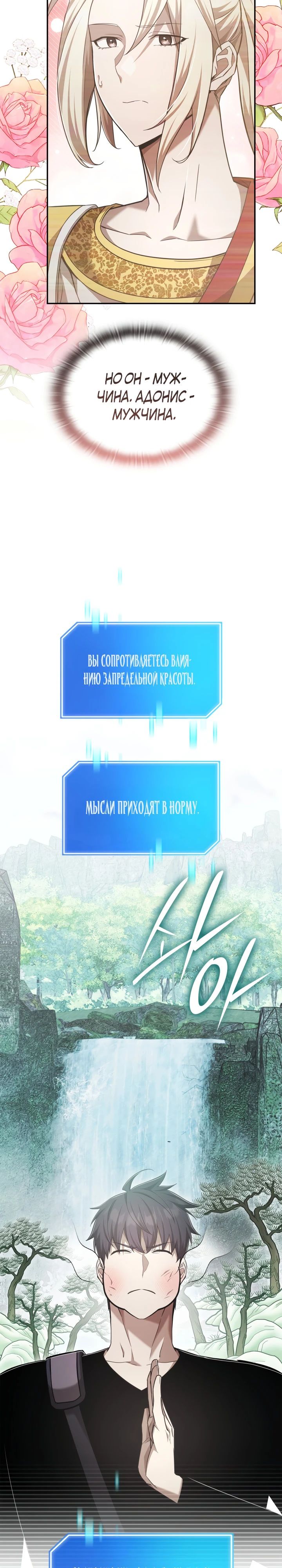 Манга Подпишитесь на канал Ранкера - Глава 75 Страница 33