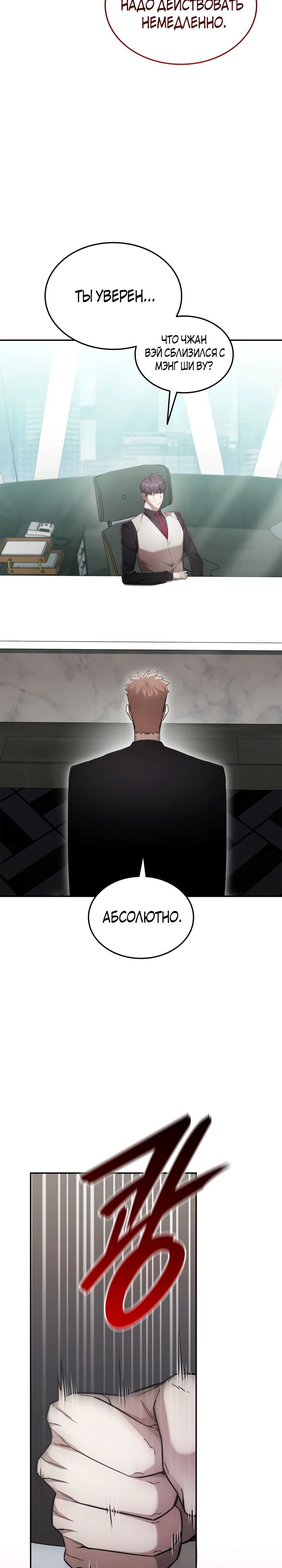 Манга Подпишитесь на канал Ранкера - Глава 75 Страница 24