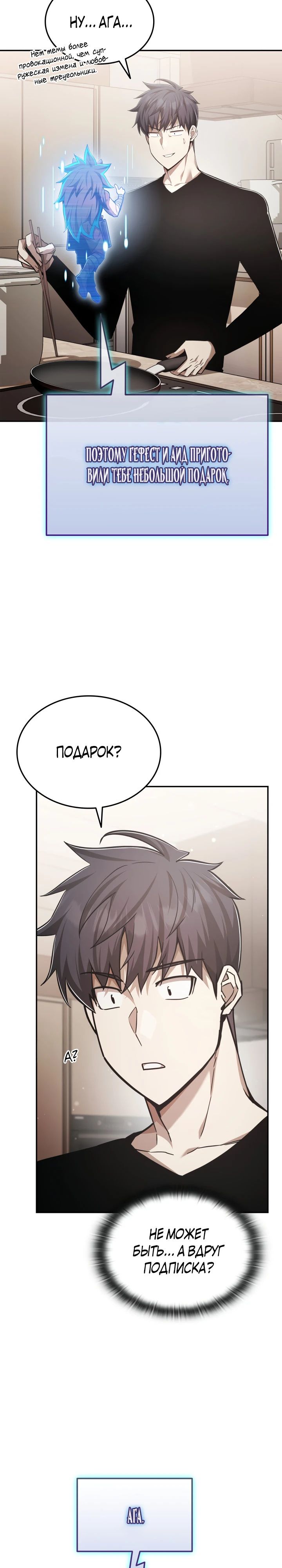 Манга Подпишитесь на канал Ранкера - Глава 75 Страница 4