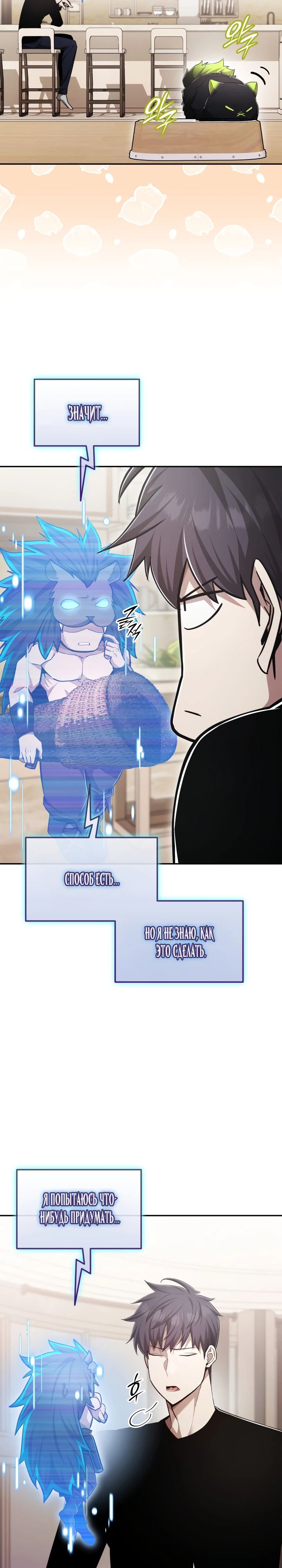 Манга Подпишитесь на канал Ранкера - Глава 75 Страница 12