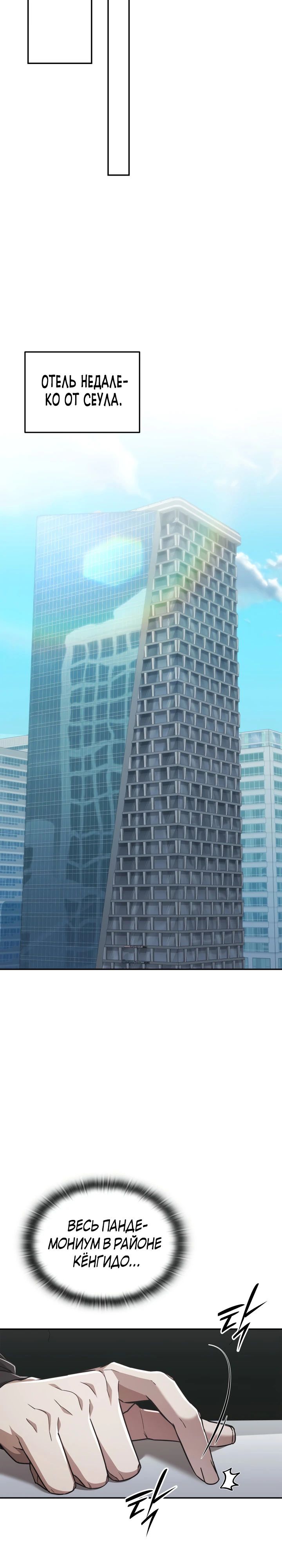 Манга Подпишитесь на канал Ранкера - Глава 75 Страница 18