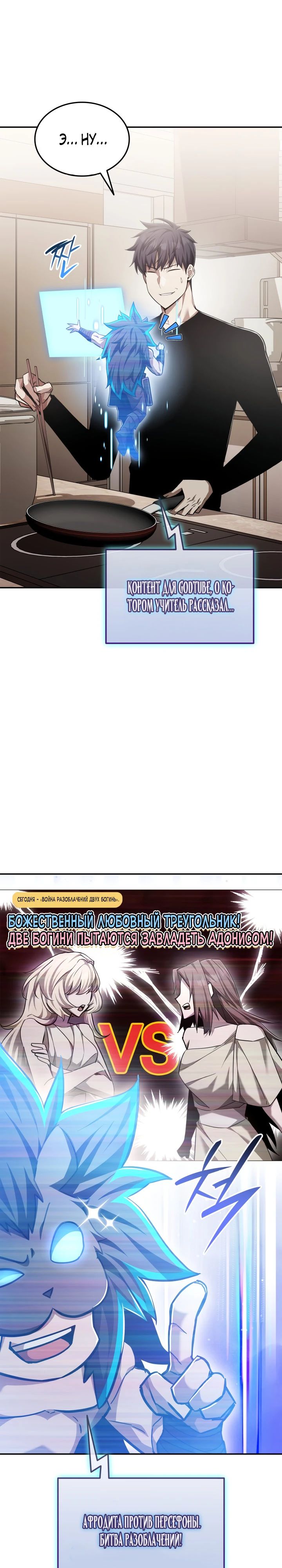 Манга Подпишитесь на канал Ранкера - Глава 75 Страница 2