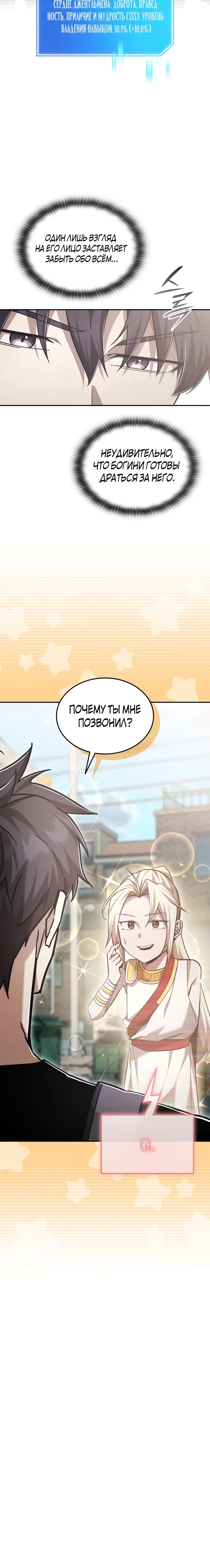 Манга Подпишитесь на канал Ранкера - Глава 75 Страница 34