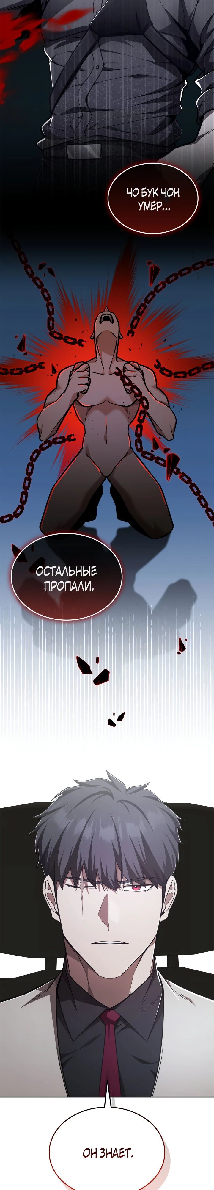 Манга Подпишитесь на канал Ранкера - Глава 75 Страница 22