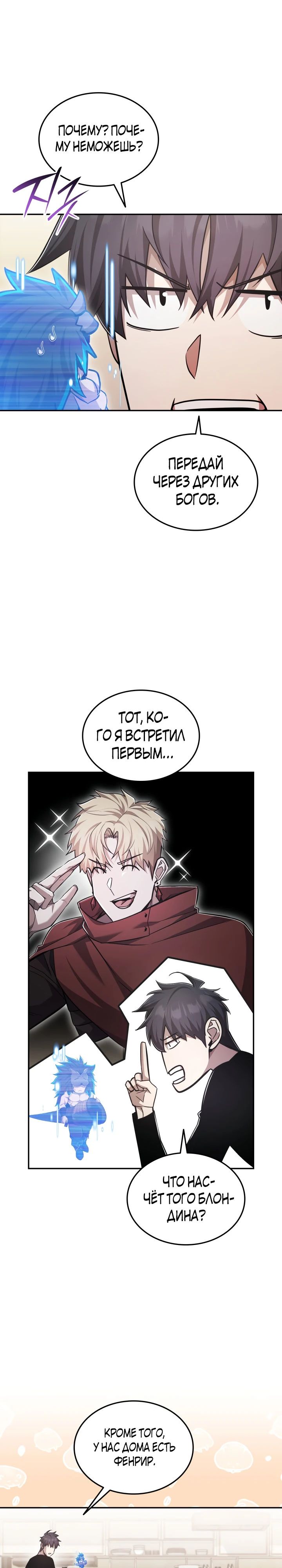 Манга Подпишитесь на канал Ранкера - Глава 75 Страница 11