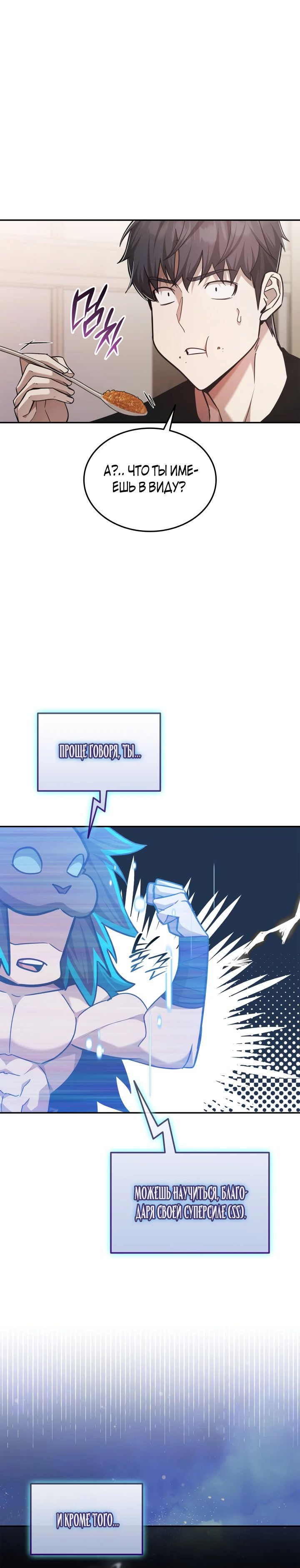 Манга Подпишитесь на канал Ранкера - Глава 75 Страница 15