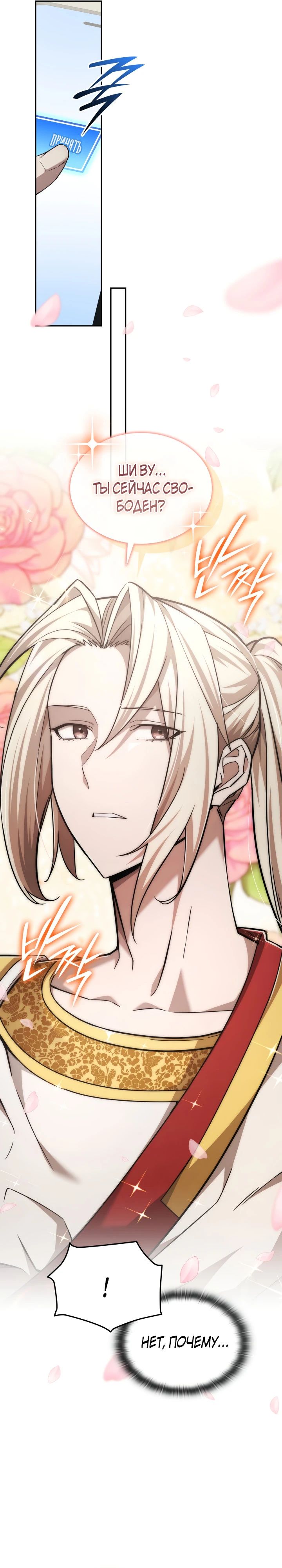 Манга Подпишитесь на канал Ранкера - Глава 75 Страница 31