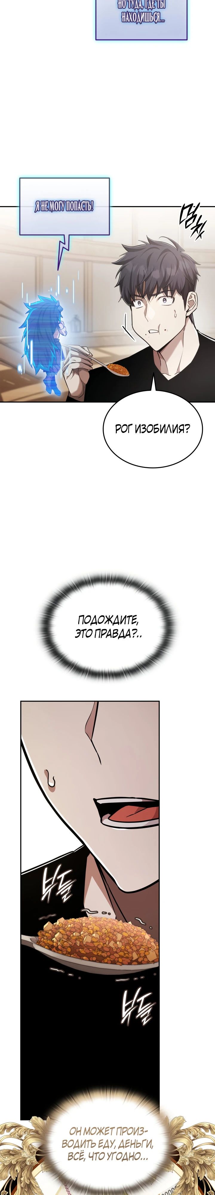 Манга Подпишитесь на канал Ранкера - Глава 75 Страница 7