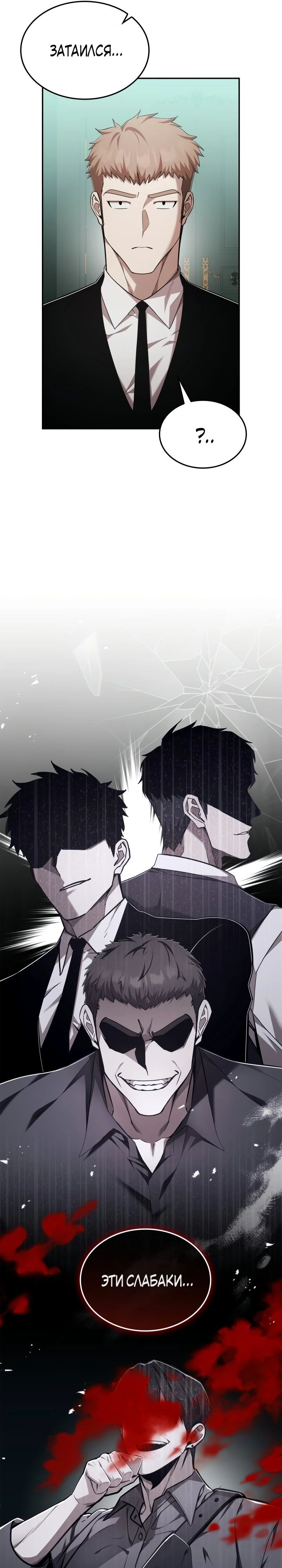 Манга Подпишитесь на канал Ранкера - Глава 75 Страница 21