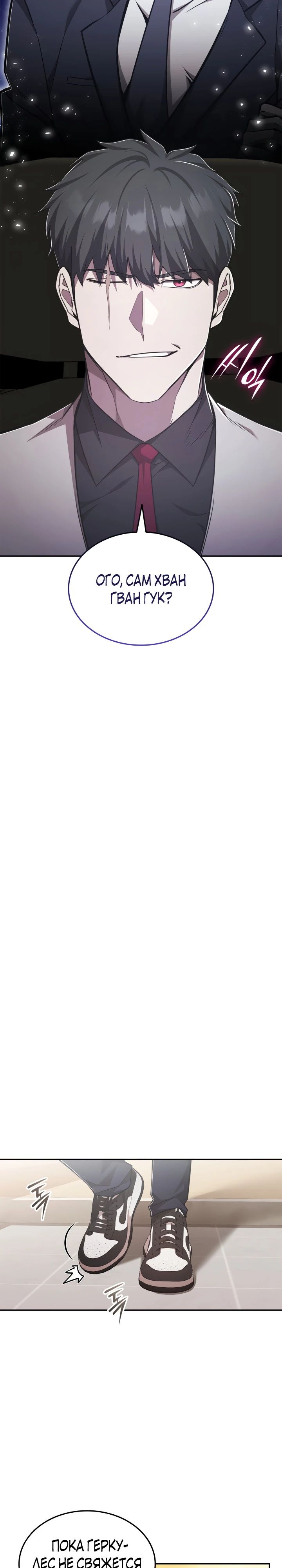 Манга Подпишитесь на канал Ранкера - Глава 75 Страница 28