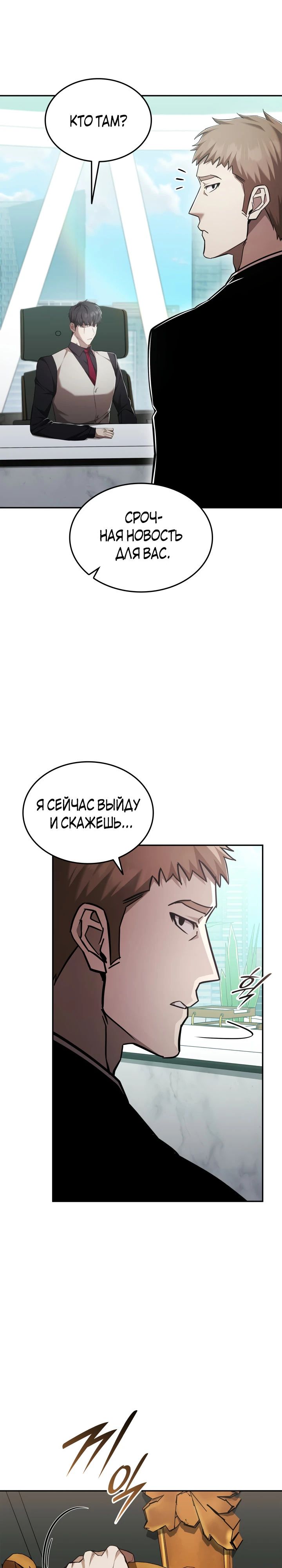 Манга Подпишитесь на канал Ранкера - Глава 75 Страница 26