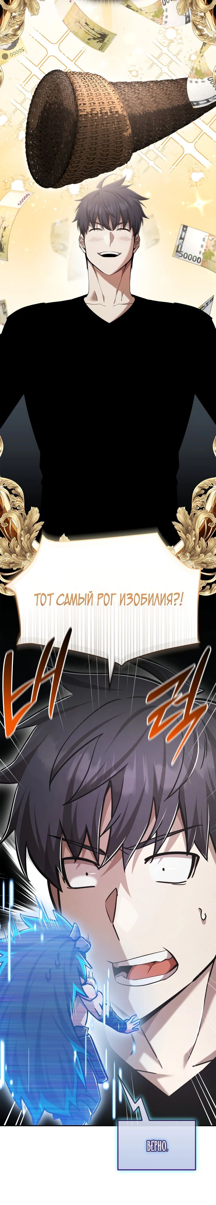 Манга Подпишитесь на канал Ранкера - Глава 75 Страница 8