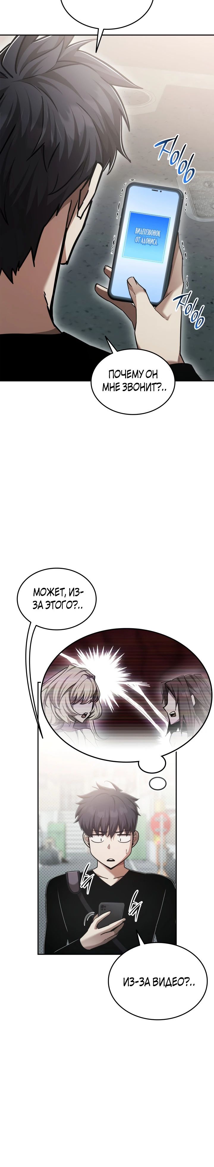 Манга Подпишитесь на канал Ранкера - Глава 75 Страница 30