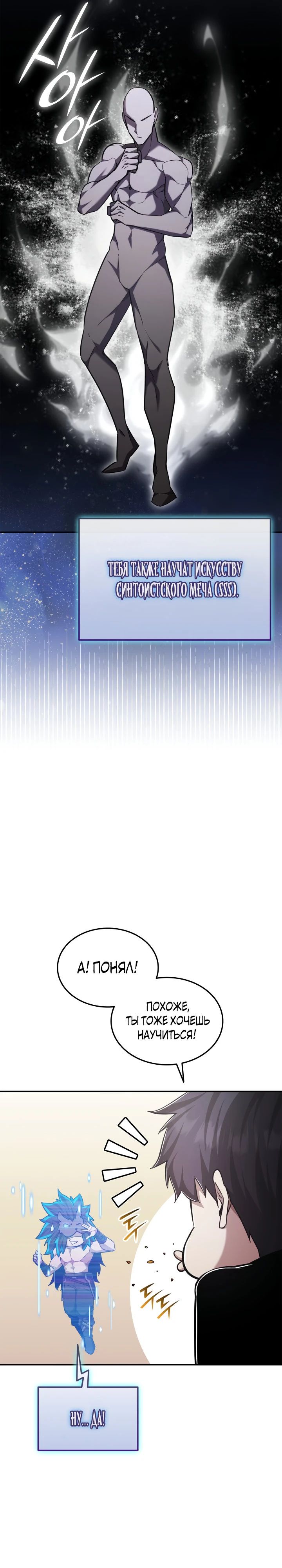 Манга Подпишитесь на канал Ранкера - Глава 75 Страница 16