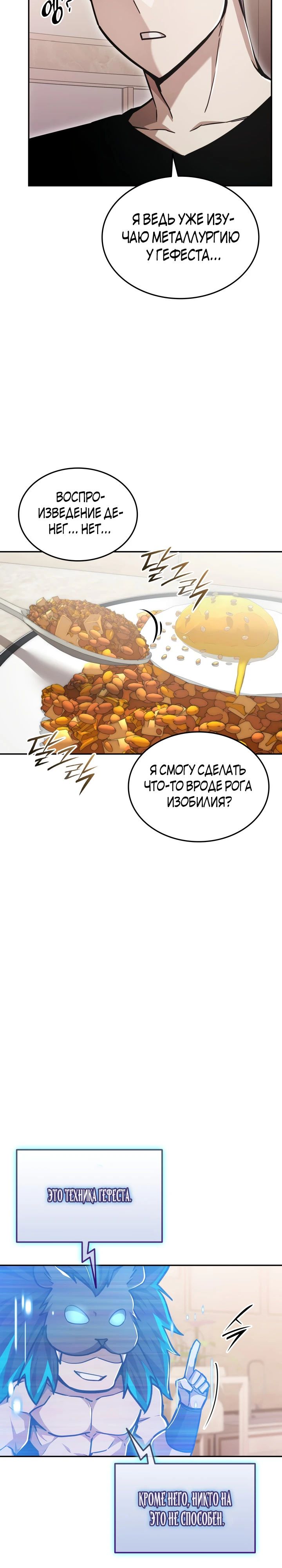 Манга Подпишитесь на канал Ранкера - Глава 75 Страница 14