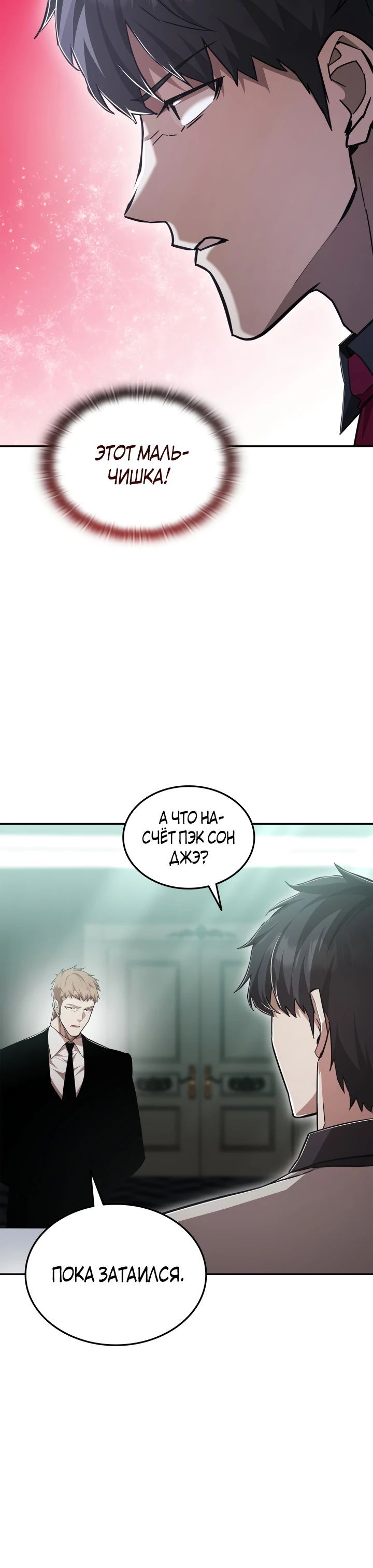 Манга Подпишитесь на канал Ранкера - Глава 75 Страница 20