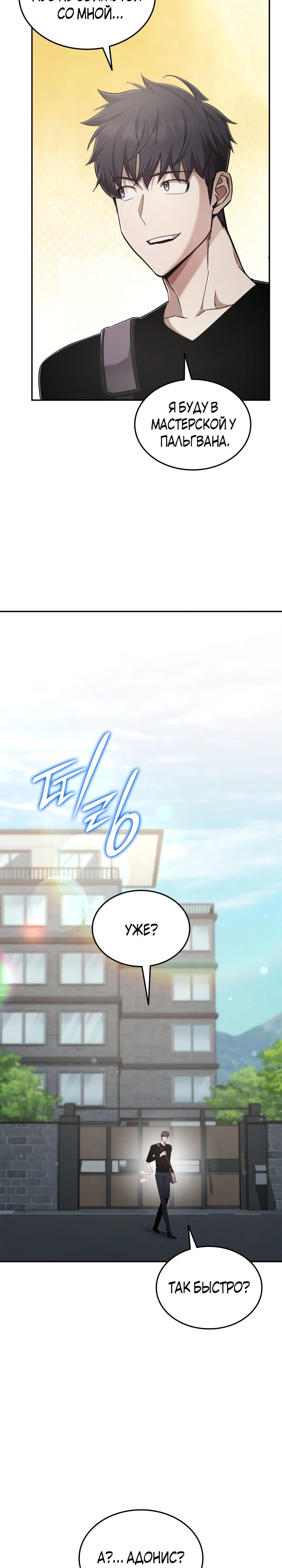 Манга Подпишитесь на канал Ранкера - Глава 75 Страница 29