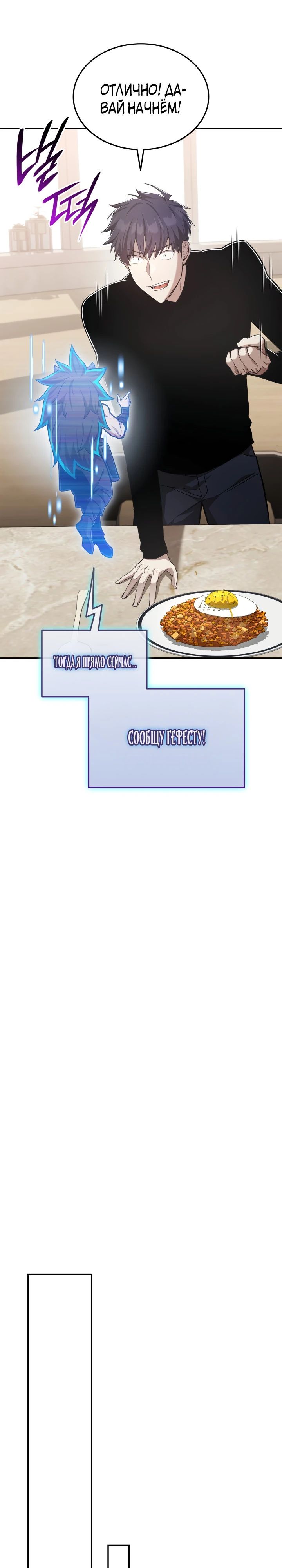 Манга Подпишитесь на канал Ранкера - Глава 75 Страница 17