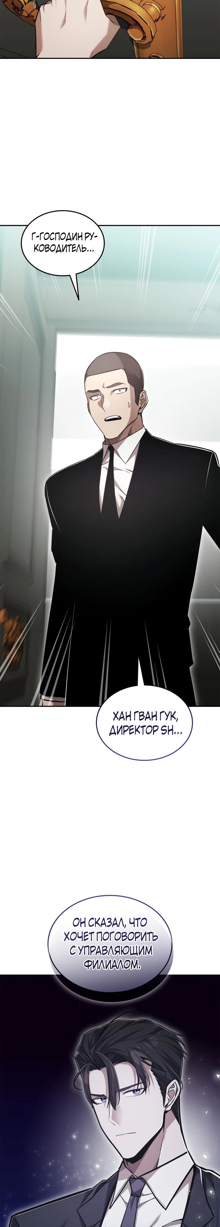 Манга Подпишитесь на канал Ранкера - Глава 75 Страница 27