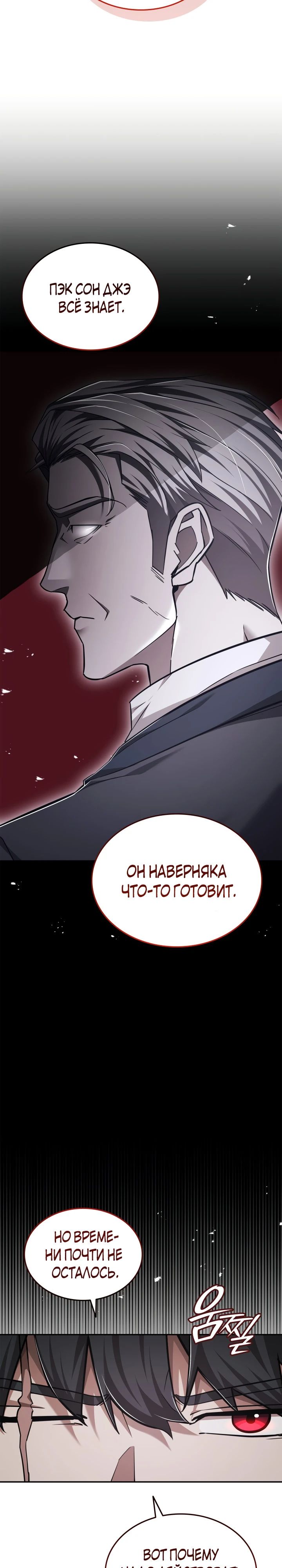 Манга Подпишитесь на канал Ранкера - Глава 75 Страница 23