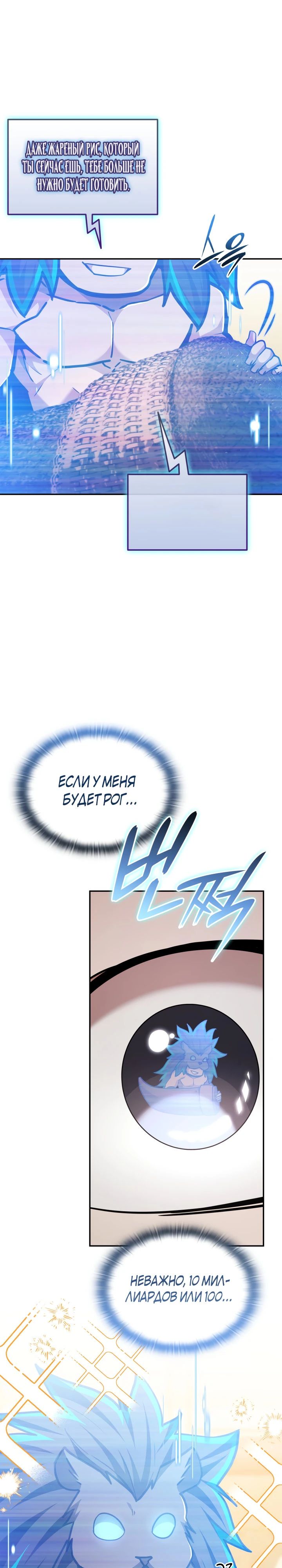 Манга Подпишитесь на канал Ранкера - Глава 75 Страница 9