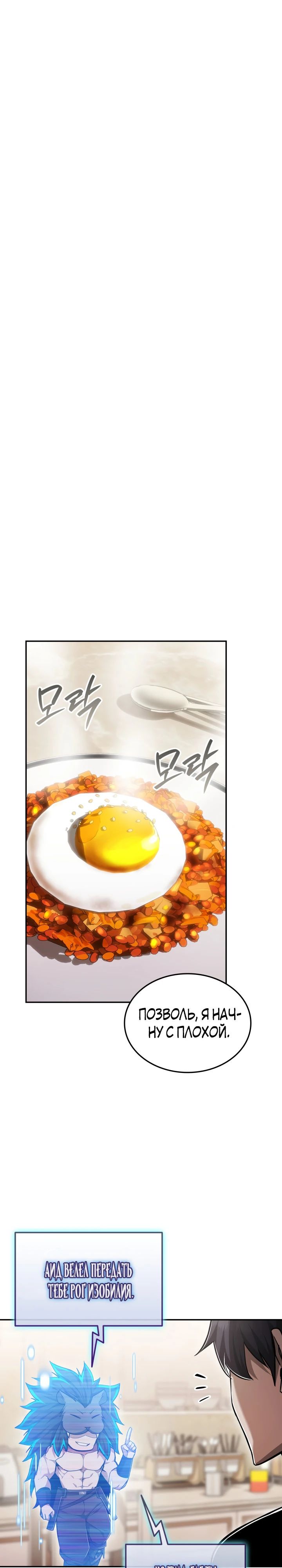 Манга Подпишитесь на канал Ранкера - Глава 75 Страница 6